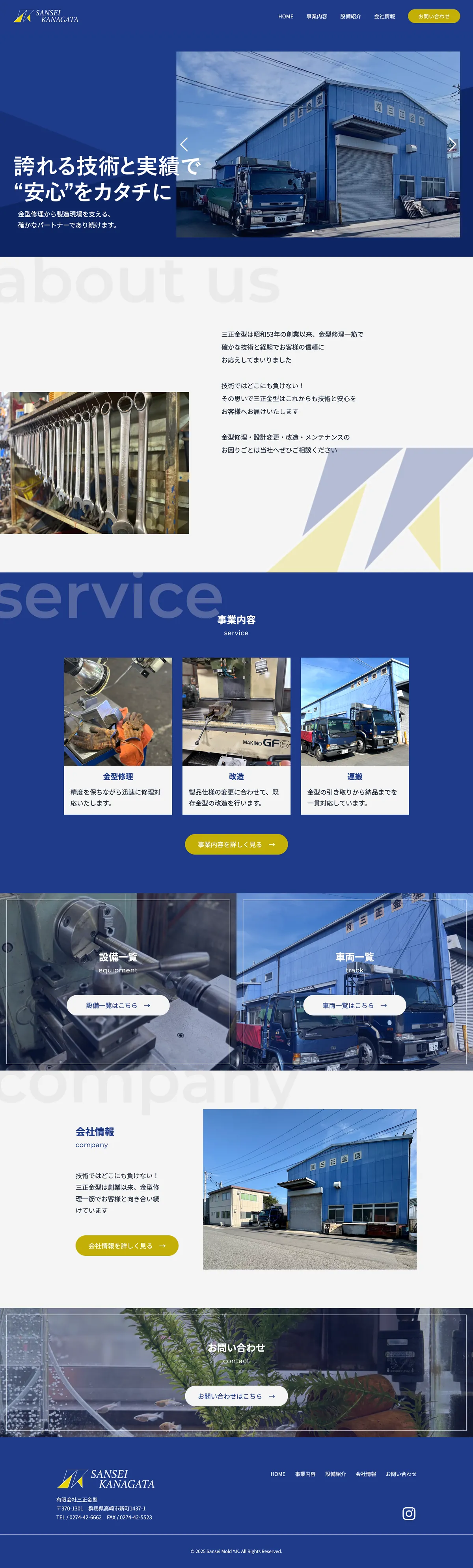 三正金型サイトトップページの画像